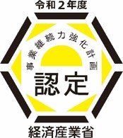 中小企業庁　事業継続力強化計画認定企業