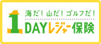 三井住友海上火災保険「1DAYレジャー保険」