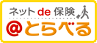 三井住友海上火災保険「ネットde保険@とらべる」